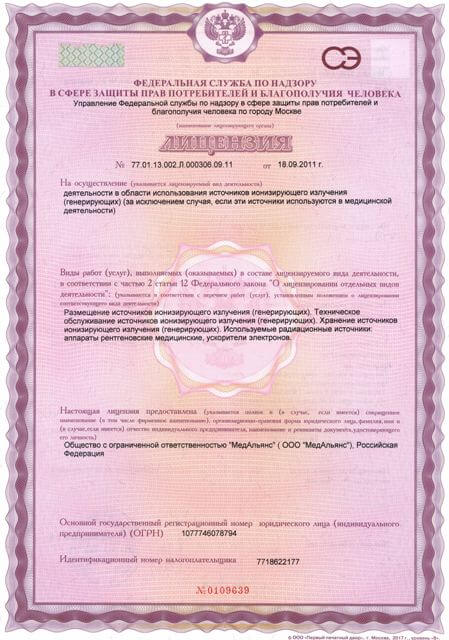 Лицензия2
