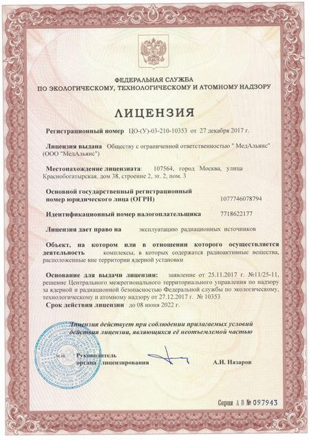 Лицензия3