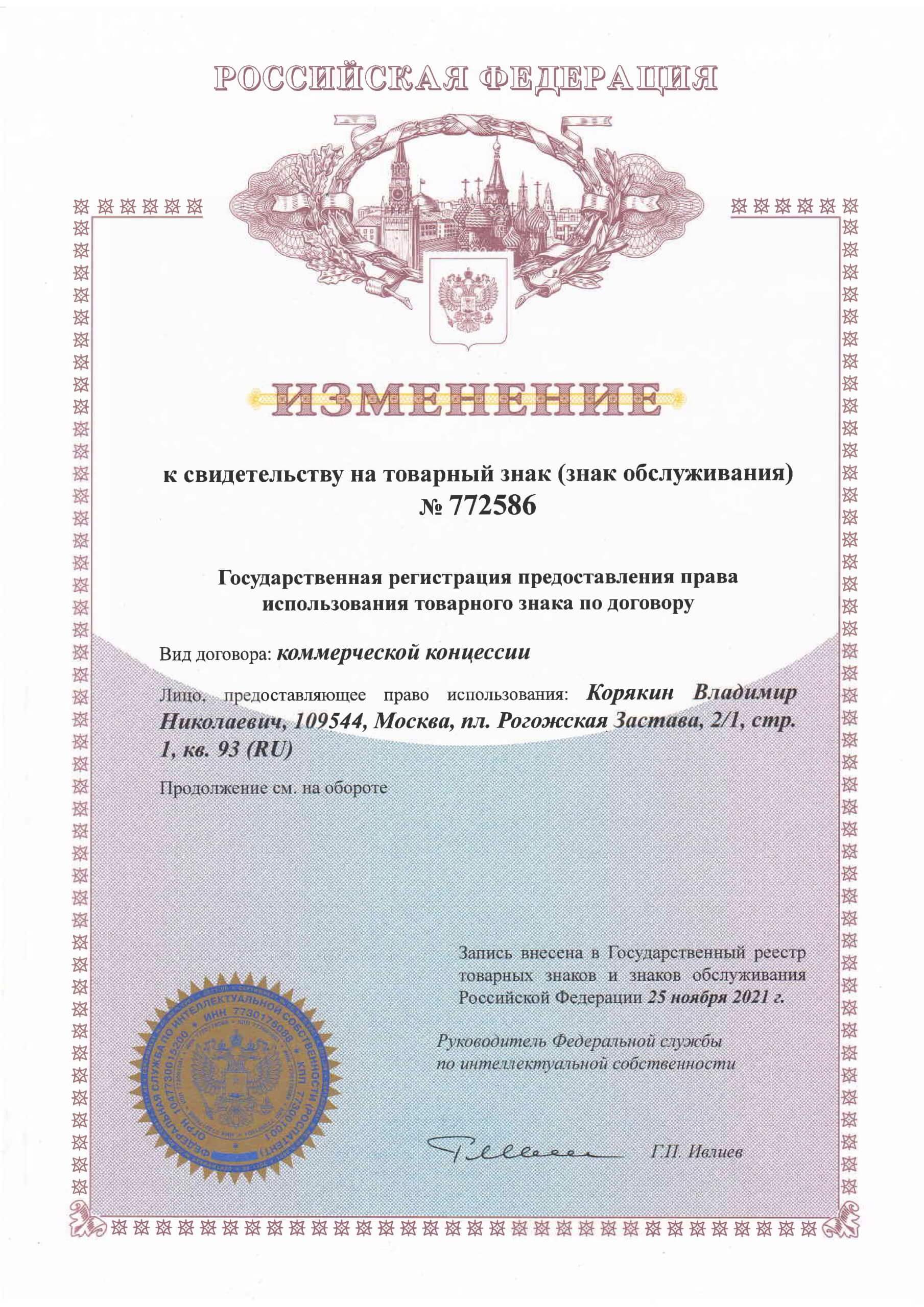 Документы о гос.регистрации дог.комм.концес. МА-страницы-4