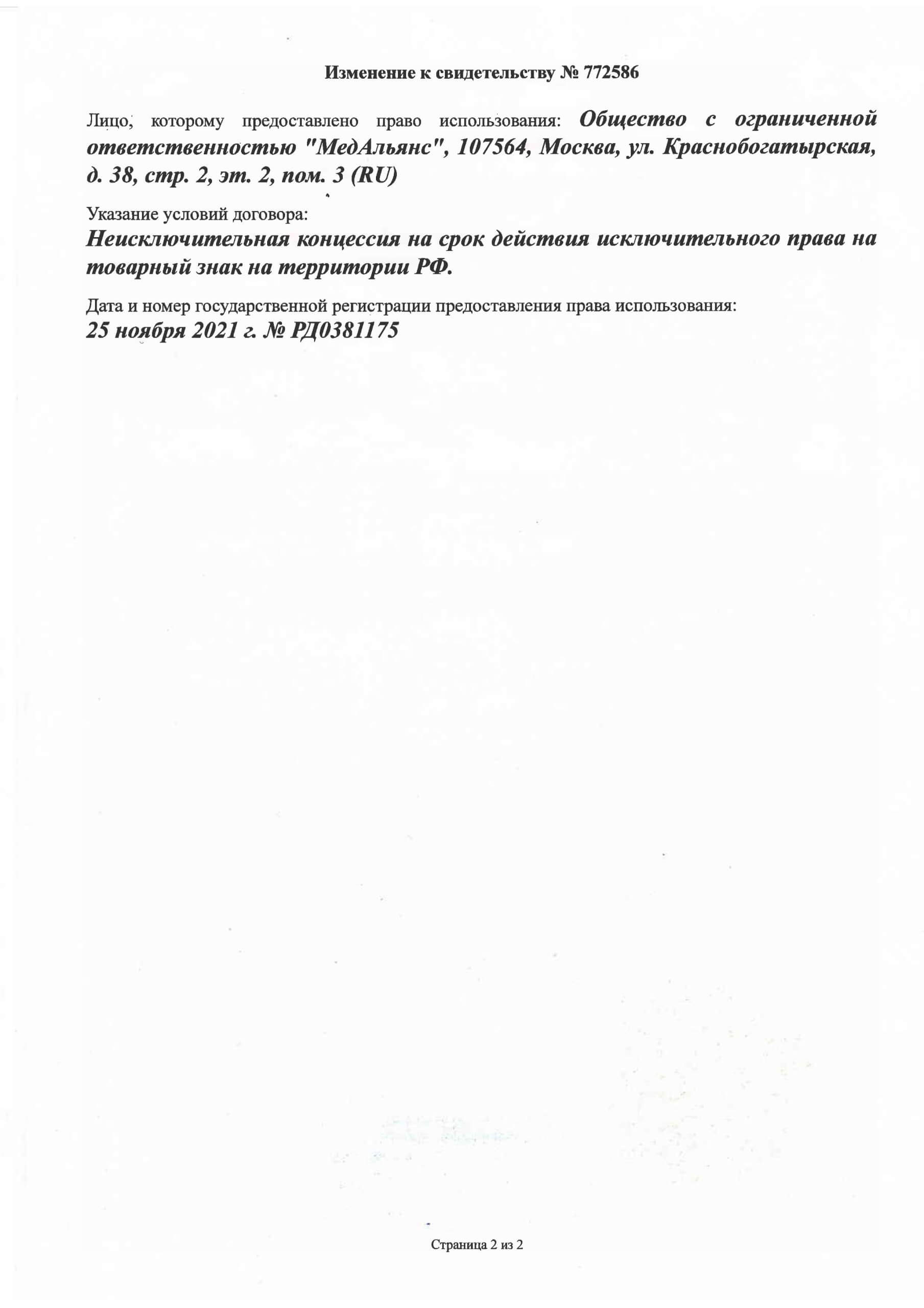 Документы о гос.регистрации дог.комм.концес. МА-страницы-5