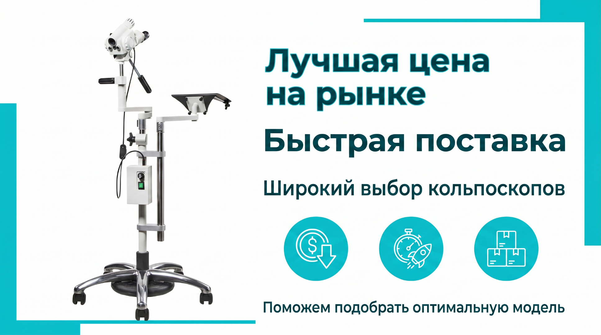 Гинекологическое оборудование