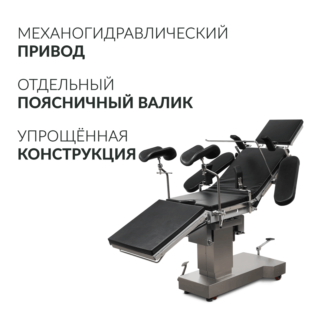Операционный стол Армед ET-IV (Armed).