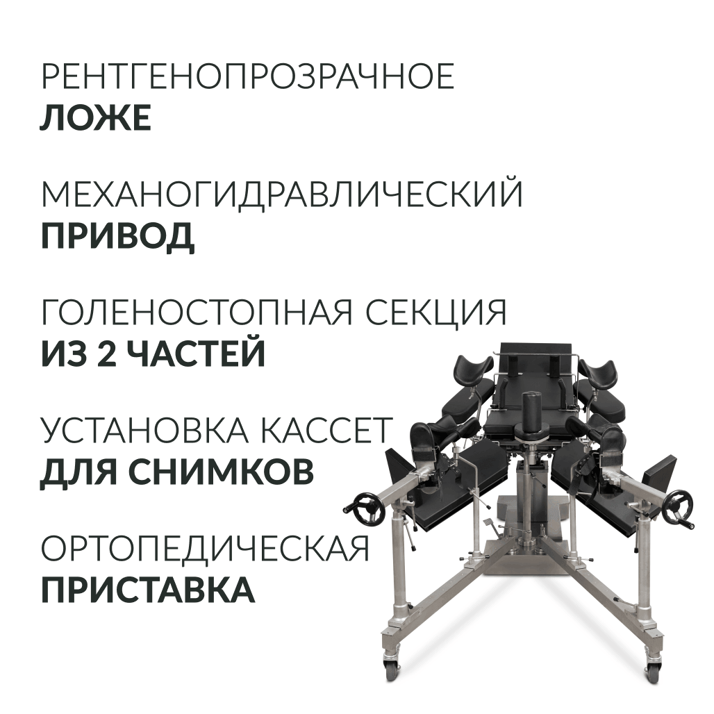 Операционный стол Армед ET-V (Armed).