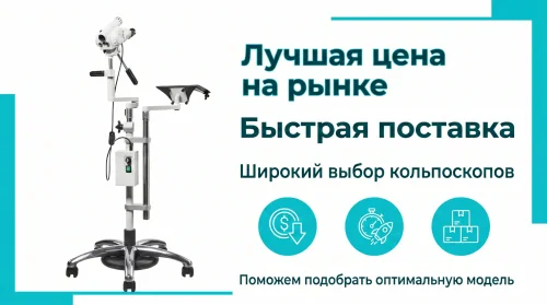 Гинекологическое оборудование