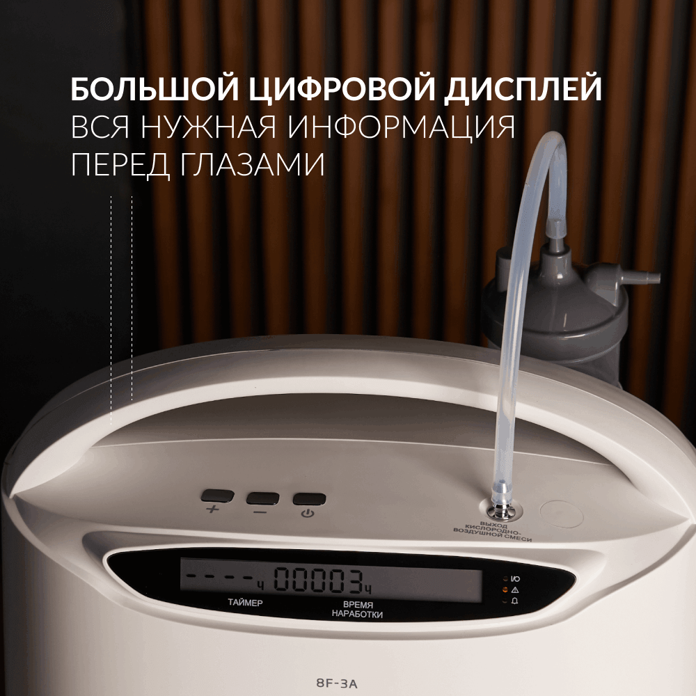 Концентратор кислорода 8F-3A. (Armed).
