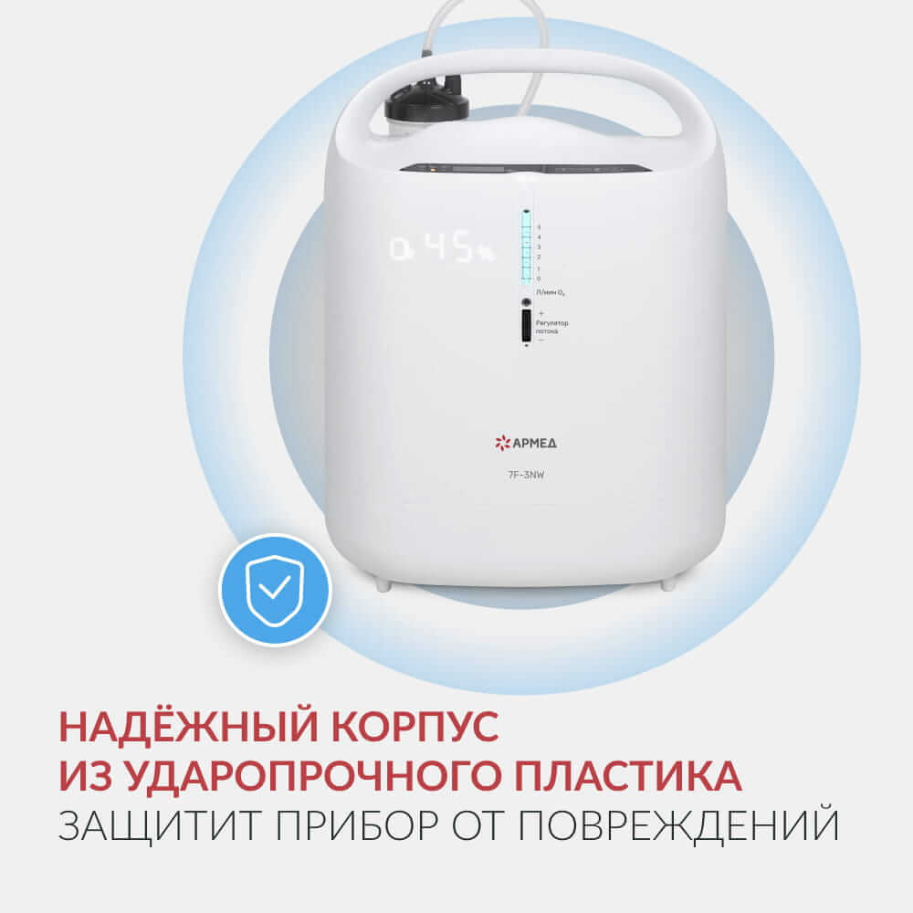 Концентратор кислорода 7F-3NW. (Armed).