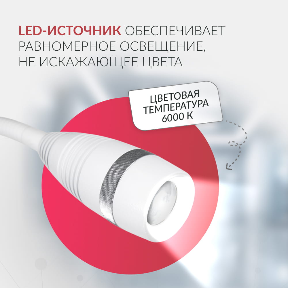 Светильник смотровой медицинский AR-FS LED. (Armed).