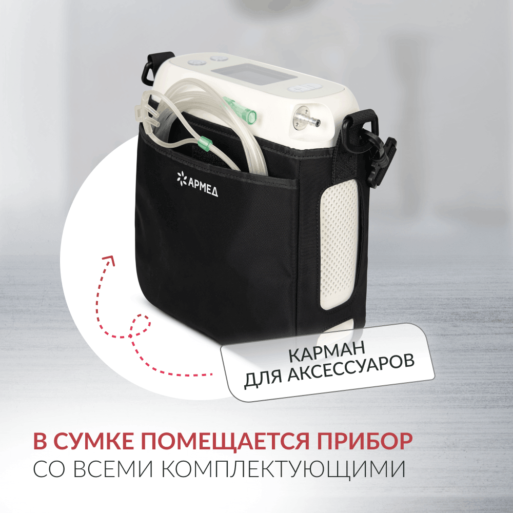 Концентратор кислорода Армед F2. (Armed).